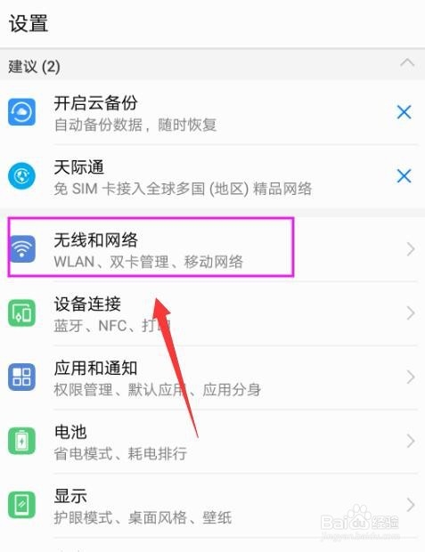 华为mate8如何开启移动数据