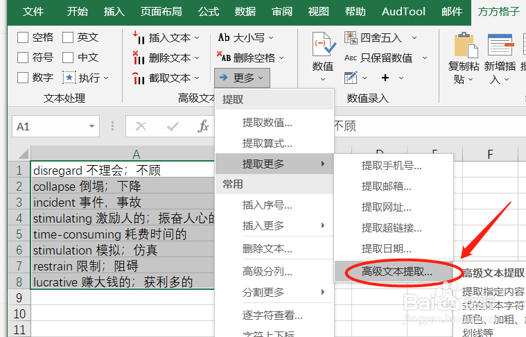 Excel如何实现按类型提取文本