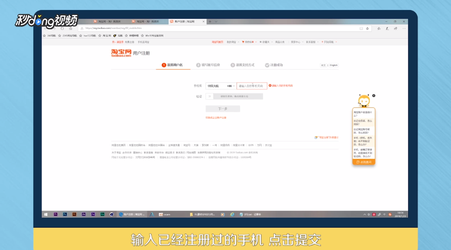 如何用同一个手机号注册多个淘宝账号