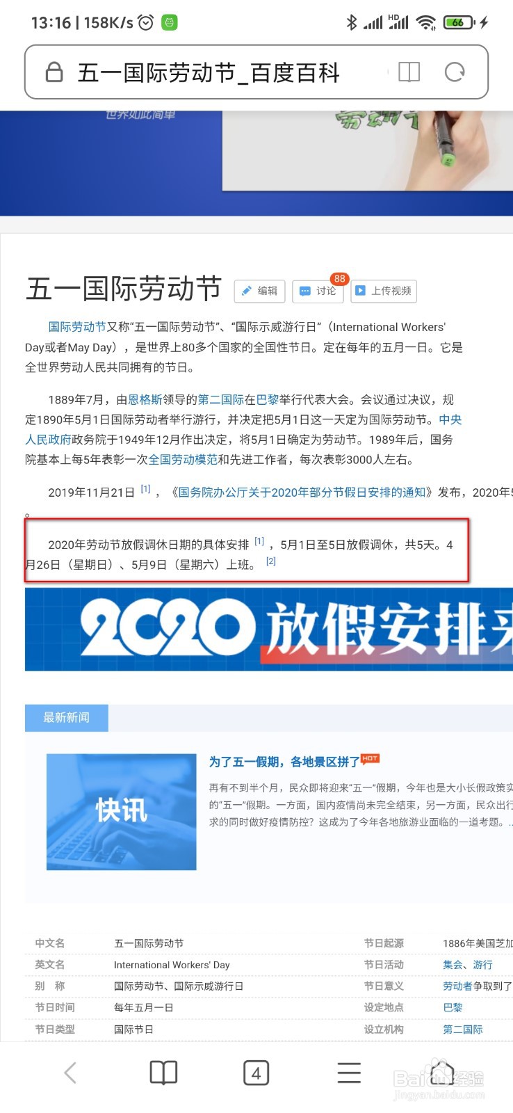 2020年五一劳动节放假怎么安排,补哪两天班