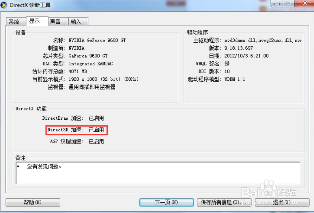 Win7系统如何关闭3d加速