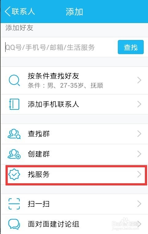 手机QQ如何查看QQ音乐巅峰榜