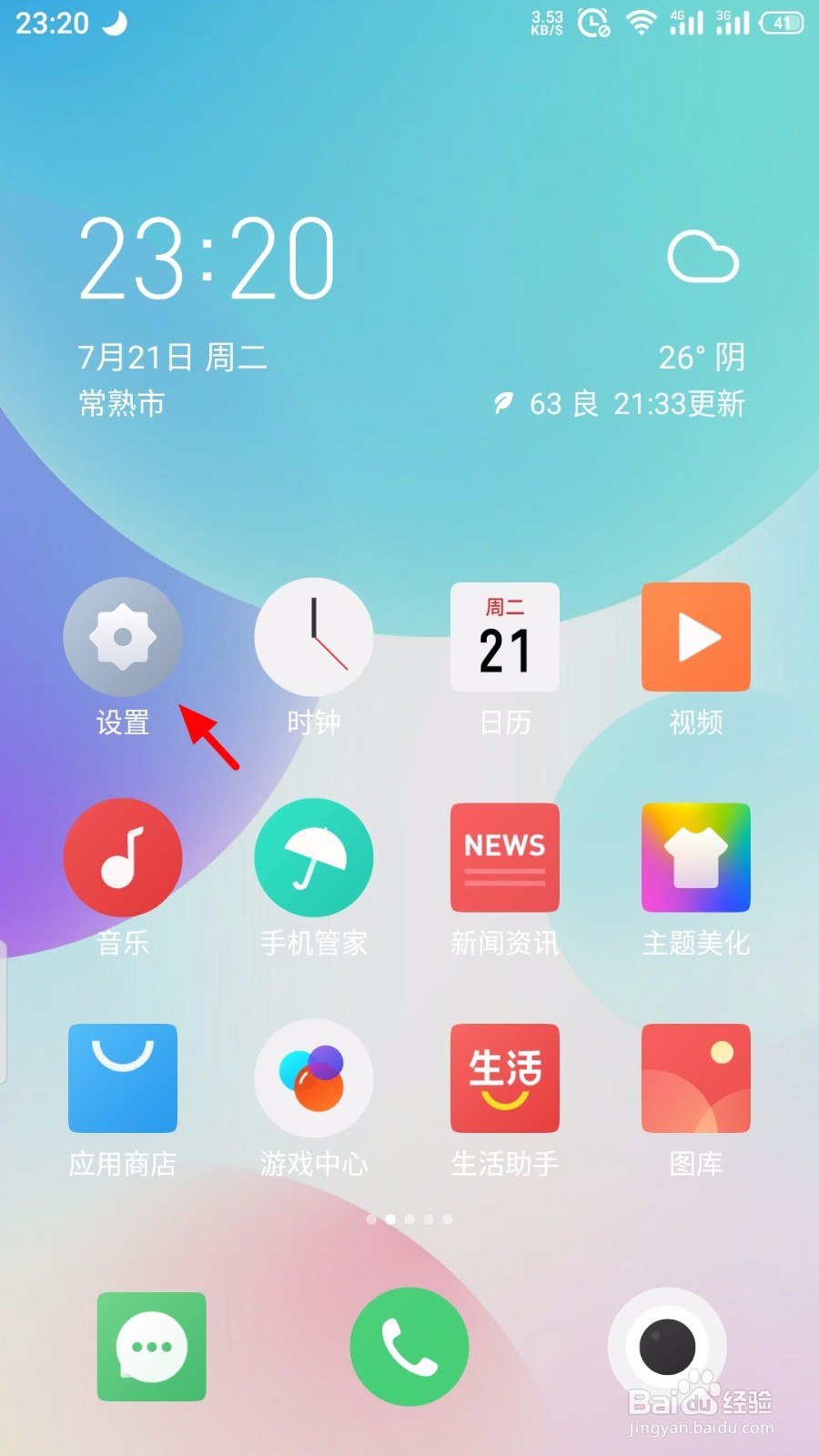 魅族手机怎么关闭系统自动更新