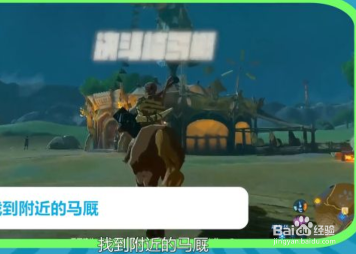 荒野之息马匹登记地点