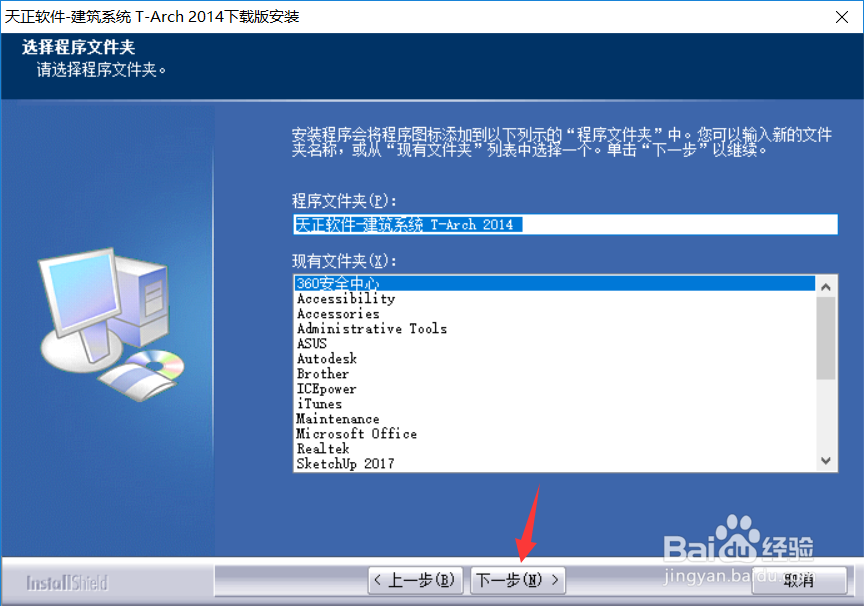 天正建筑2014软件下载及安装教程