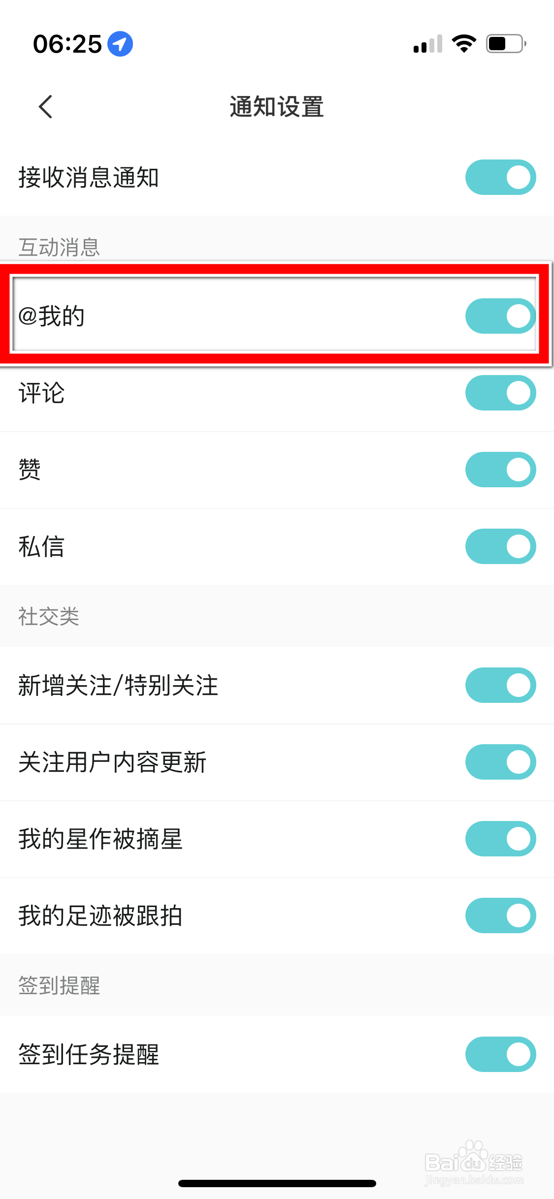 Hobby如何禁止推送@我的消息
