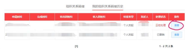 团关系转错了怎么撤回