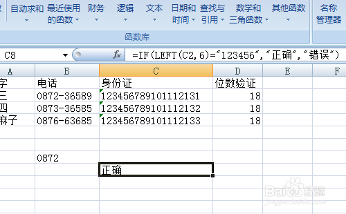excel表格中left函数的使用方法详解