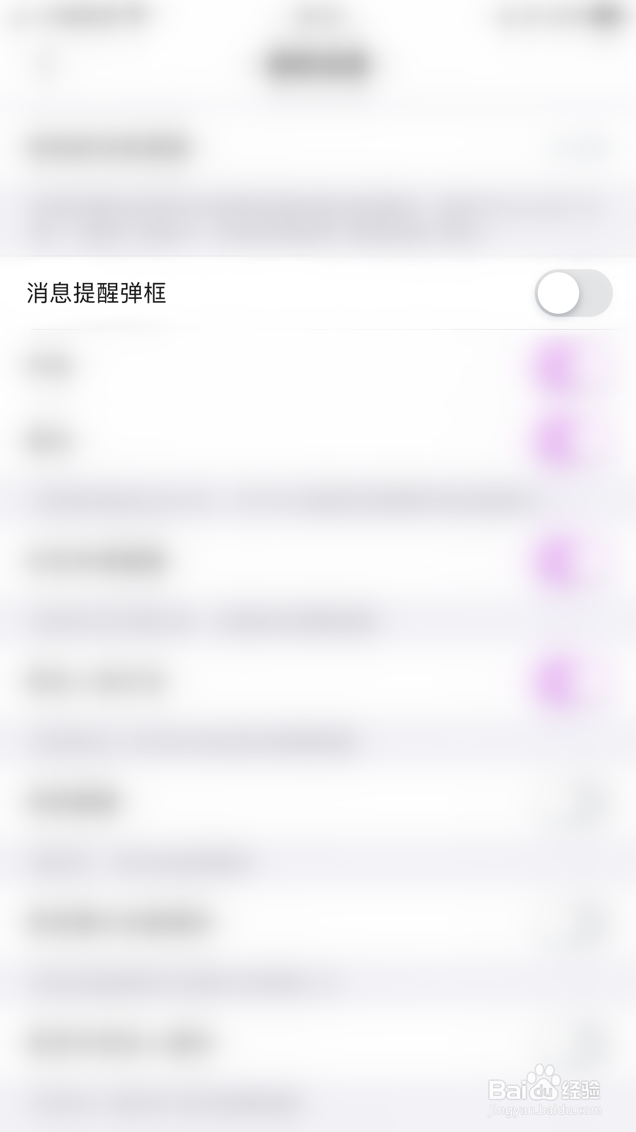 如何开启墩墩星球消息提醒弹框