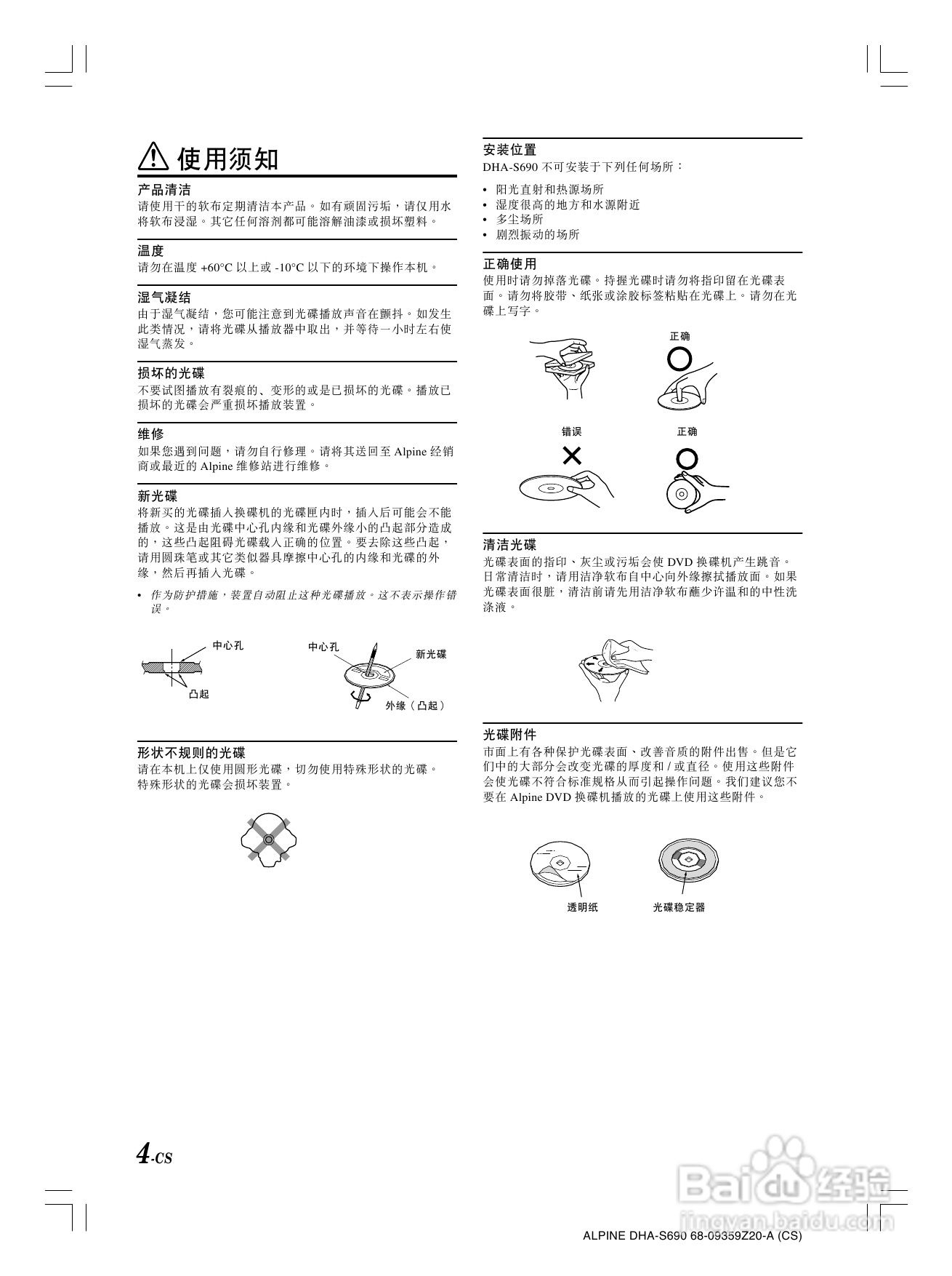 VLPINE DHA-S690光碟换碟机说明书:[1]