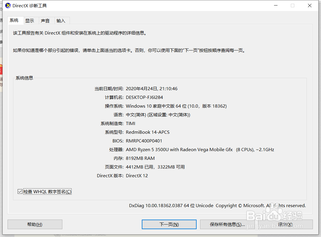 如何查看电脑配置