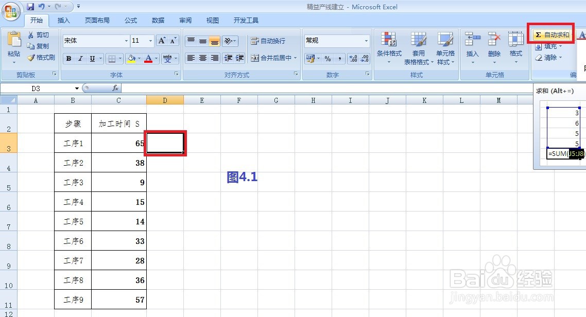 EXCEL 如何快速求和