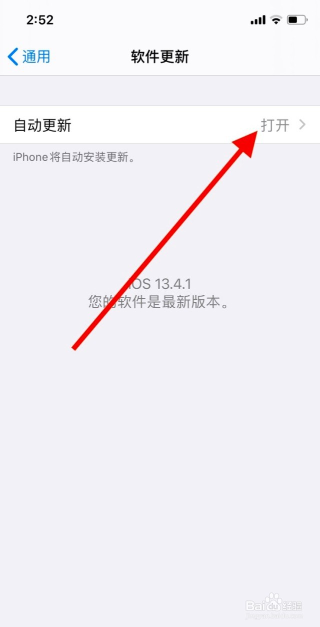 苹果手机自动更新怎么关闭