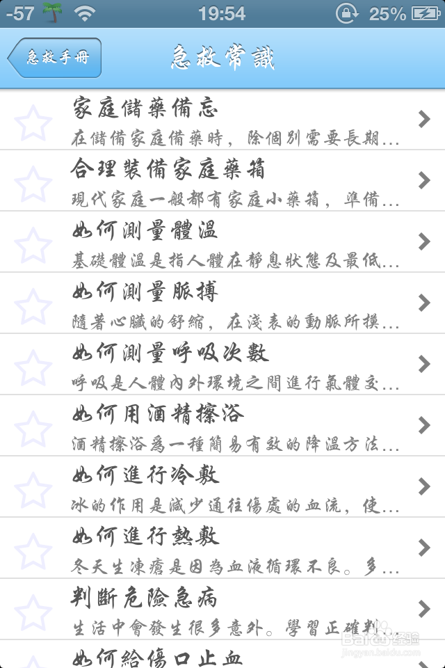 如何用急救手册以及急救普及