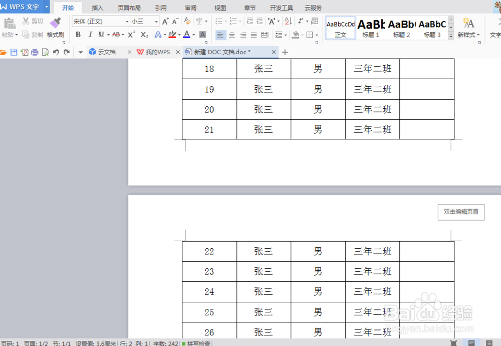 word跨页显示标题