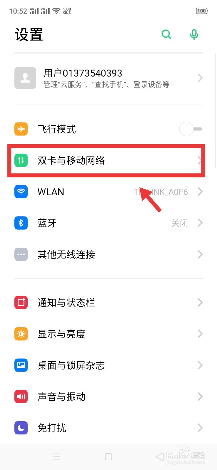 OPPO A9手机如何切换上网卡