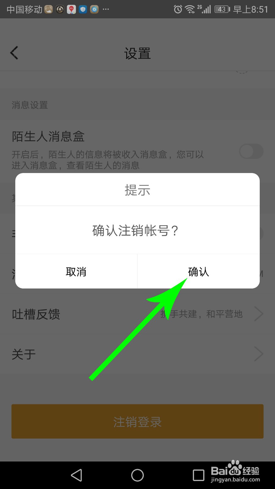 和平营地怎么注销账号