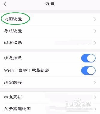 高德地图怎么换地图皮肤
