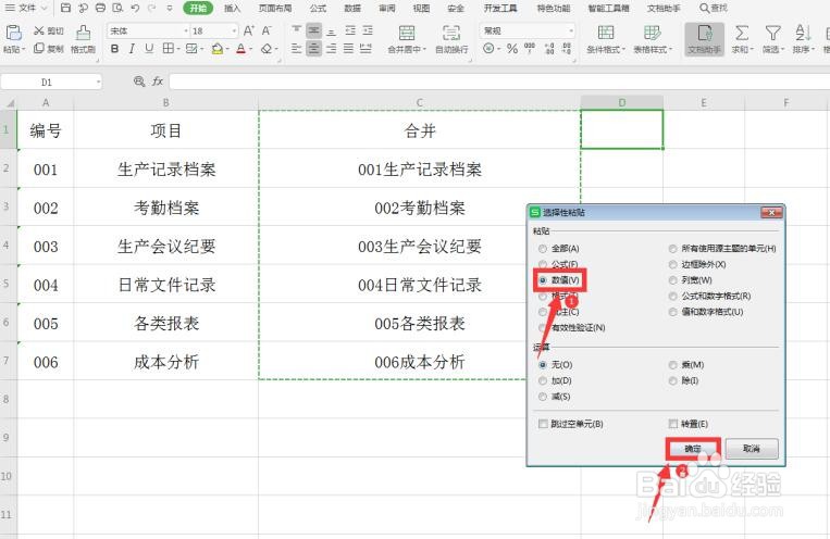 WPS Office Excel如何合并多单元格内容