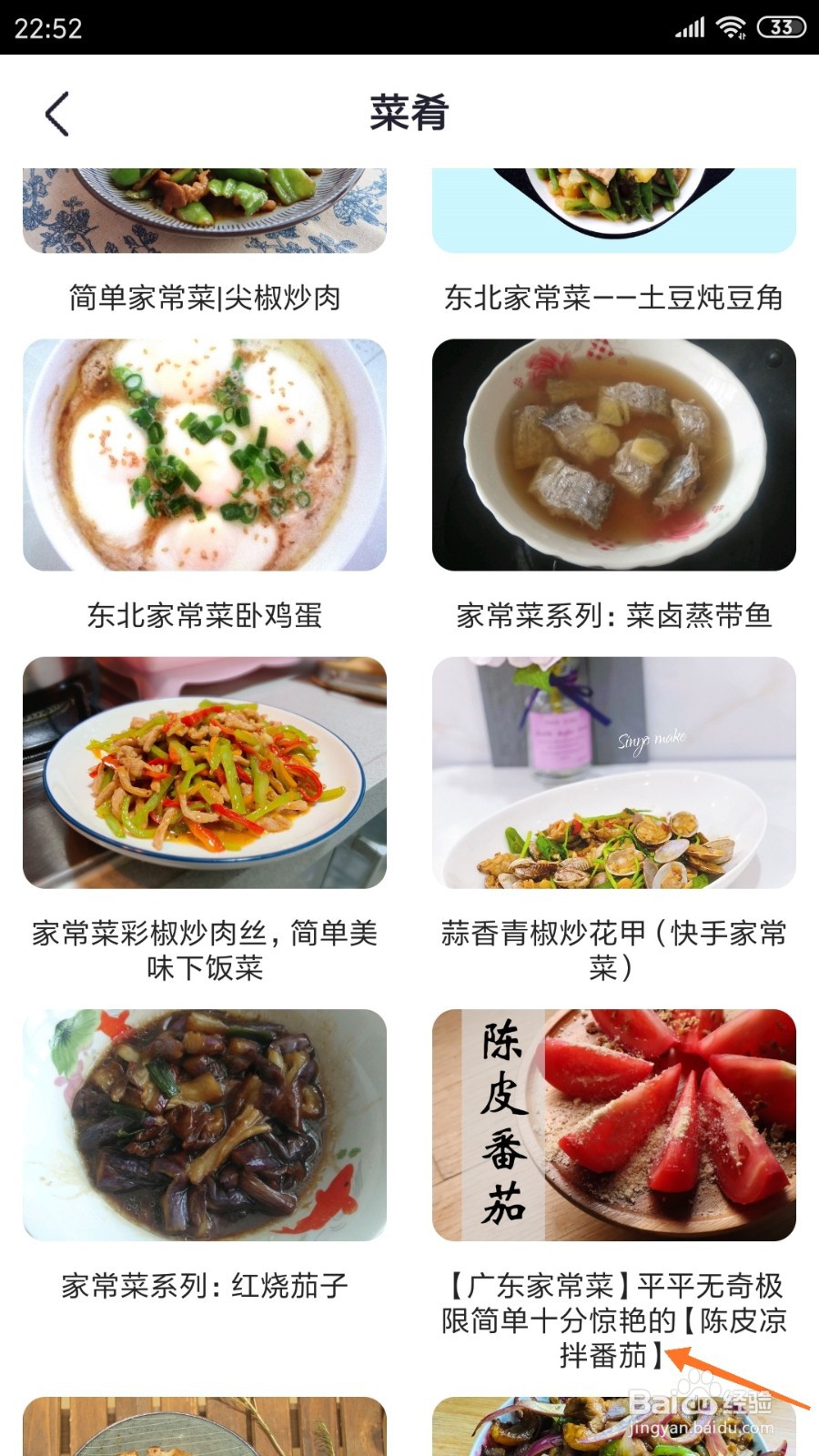 外婆菜谱中怎么查看陈皮凉拌番茄