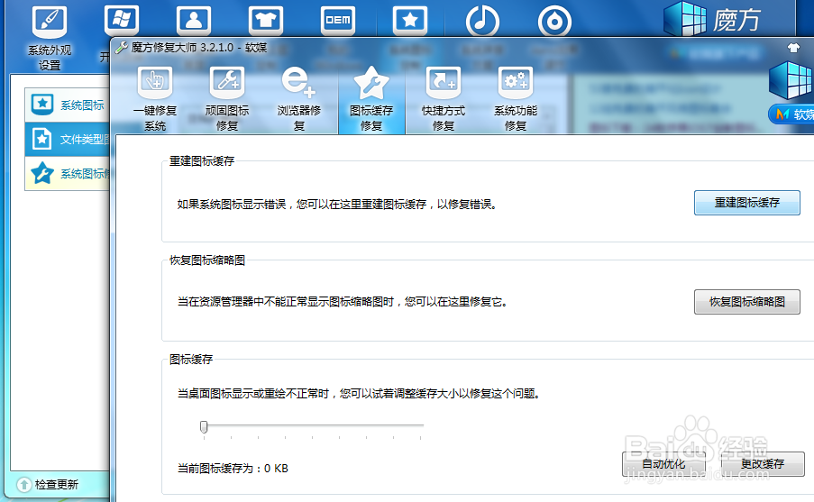 怎么更换windows系统图标、美化系统