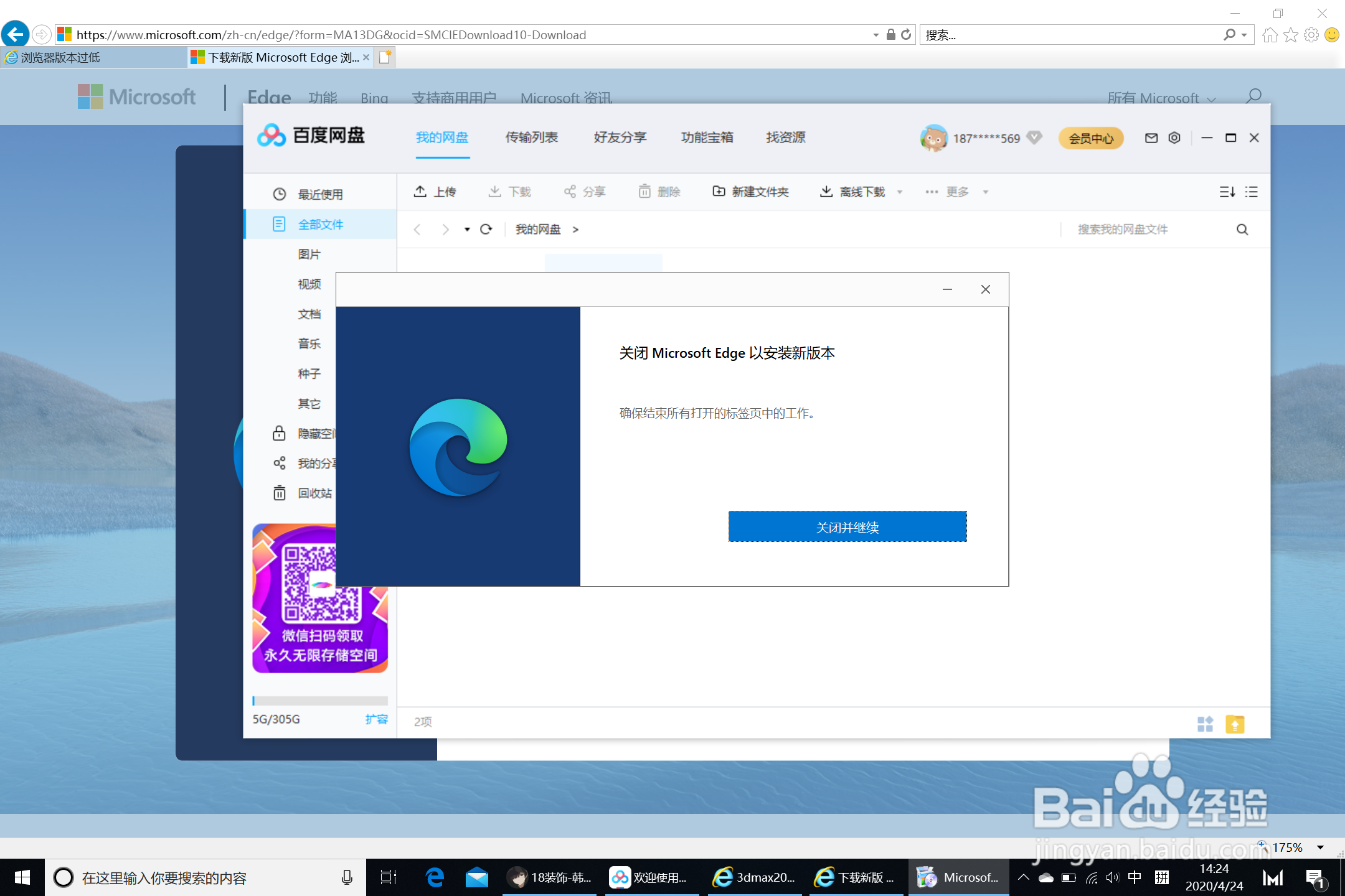 微软浏览器版本快速更新