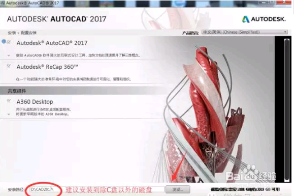CAD2017软件安装教程及下载