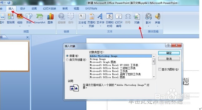 如何在PPT中插入excel表格链接