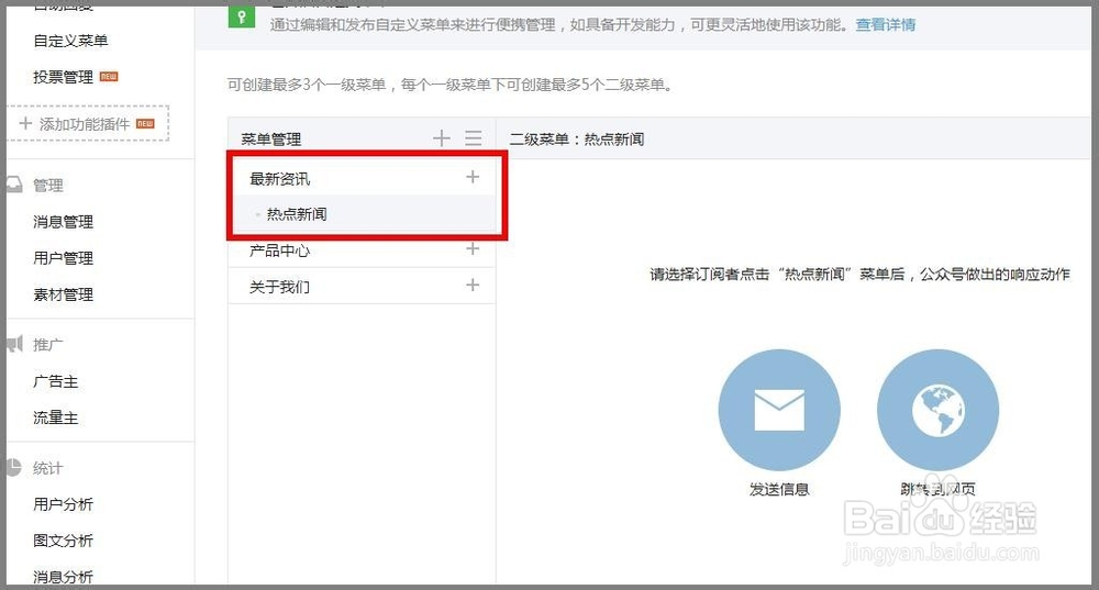 怎么在2015版微信公众平台上制作自定义菜单