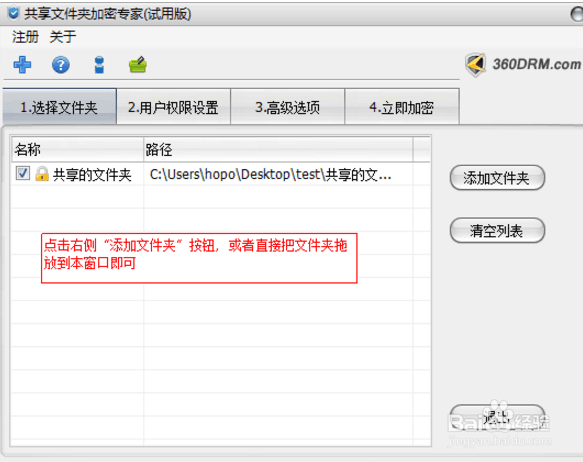 如何选择共享文件夹加密软件