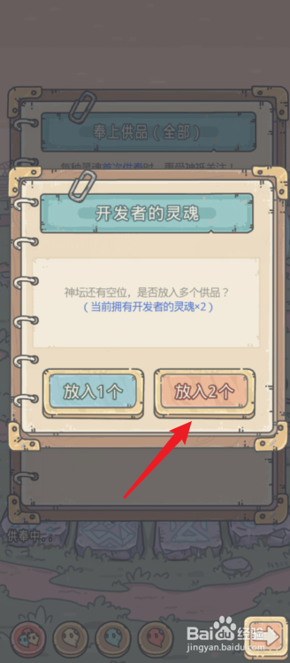 最强蜗牛供奉怎么弄