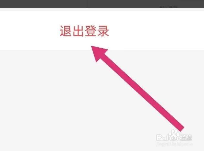 车队管家软件当前账号如何退出的