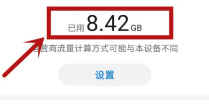 华为P40怎么看每日流量使用情况