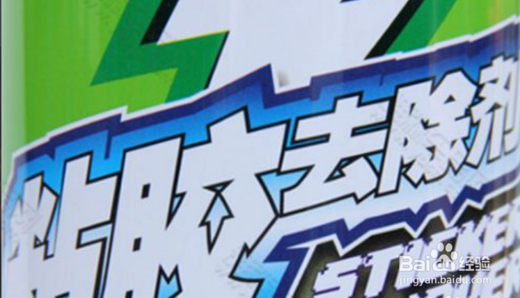 除胶剂喷完变白色怎么清除