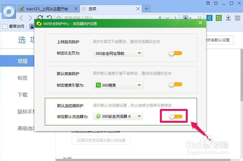 怎样把百度浏览器设为默认浏览器