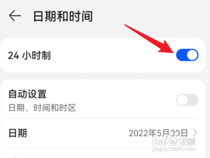 华为nova9pro24小时制如何设置
