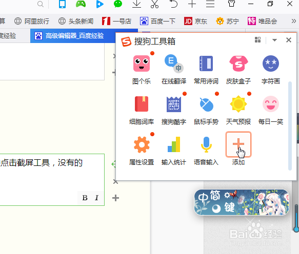 如何利用搜狗输入法截图