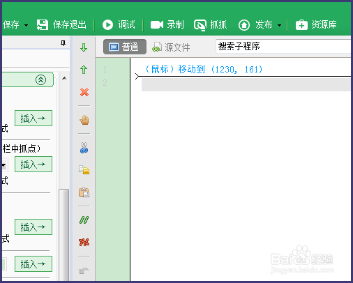 按键精灵怎么找屏幕坐标