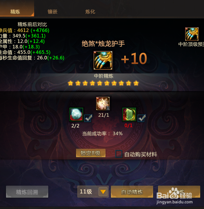 梦三国装备精炼强化快速上10最省钱攻略