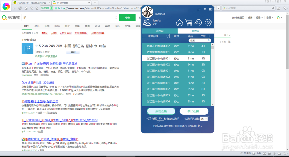 如何更换国内IP