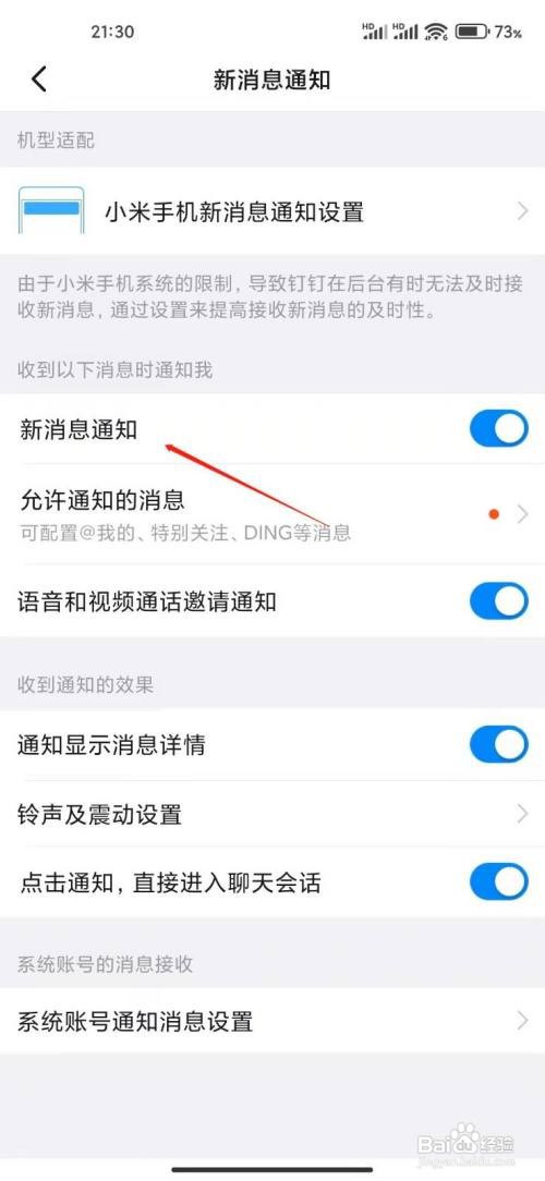 钉钉app怎么关闭新消息通知