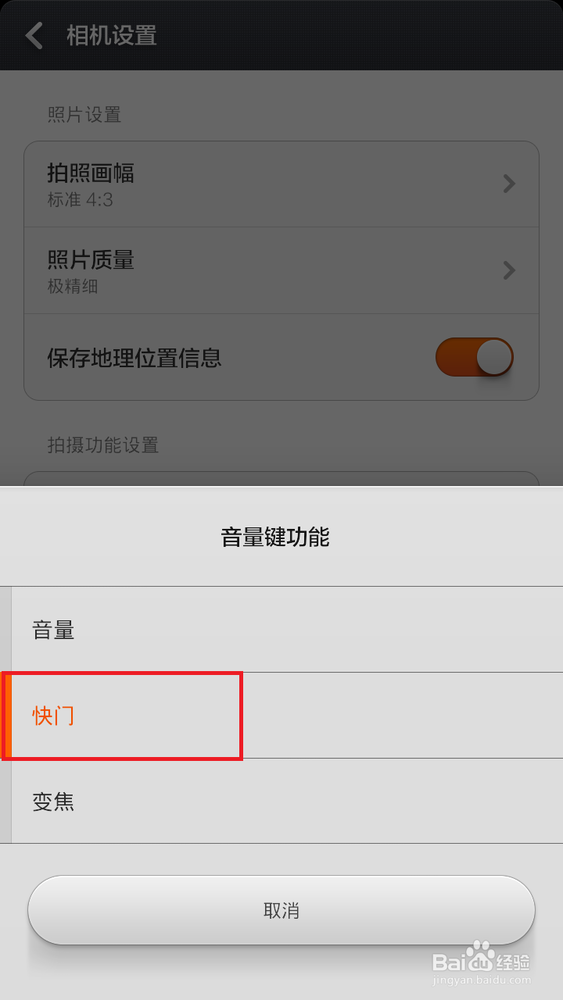 小米手机线控拍照