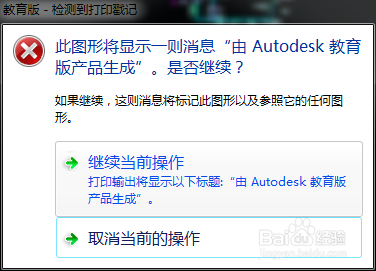 Autodesk CAD 去除教育版 超级简单