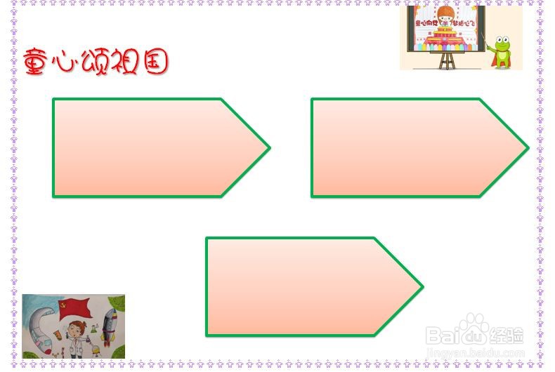童心颂祖国手抄报内容