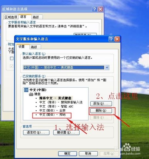 怎么删除或者彻底卸载输入法-百度经验
