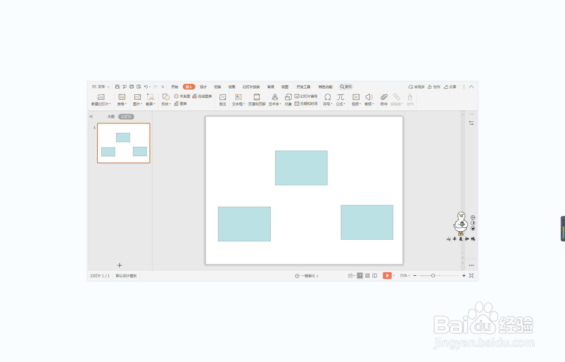 wps演示中如何进行苟且偷生型图文排版