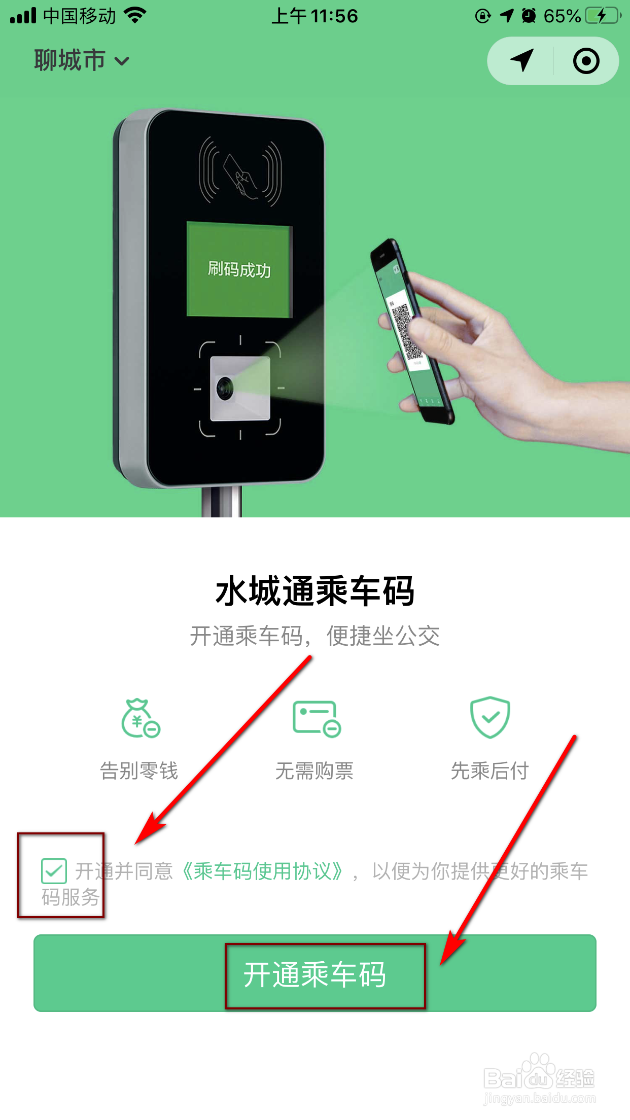 手机微信如何添加公交乘车码