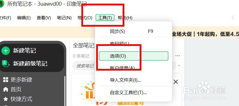 印象笔记下的测试版功能和更新怎样关闭