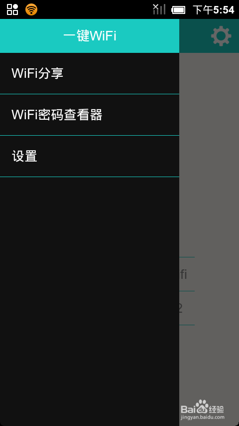 怎么查看万能WiFi钥匙连过的wifi密码
