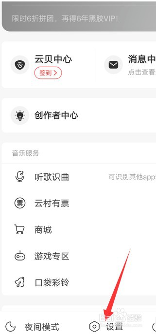 网易云音乐怎么设置登录保护
